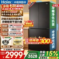 海尔(Haier)冰箱540升法式多门四开门【26年新品小红花系列】冷藏冷冻双重净化抗菌一级能效双变频节能电冰箱 玉墨银+全域整机净化+三档变温