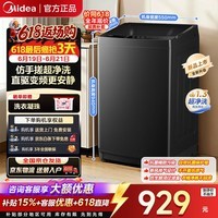 美的（Midea）波轮洗衣机全自动家用 一级能效 大容量洗立方内桶专利免清洗深层劲洗健康除螨 全域抗菌 以旧换新 新品上市MB10V56DT变频 波轮 10kg 专利免清洗