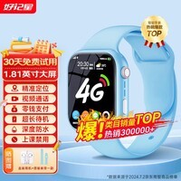 好记星【无游戏长待机】儿童智能电话手表4G全网通学生青少年初高中精准定位运动级防水智能手表节日礼物 升级版蓝【加大电池+视频通话+精准定位+零钱支付】