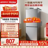 海尔「真省电」180L两门家用小户型冰箱2026新款不占地一级能效节能低噪保鲜HC2-180LHC3E0S9国家补贴