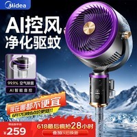 美的（Midea）电风扇空气循环扇暴风驱蚊落地扇家用大风力静音净化扇 紫色【驱蚊款】双重抗菌+智能语音+10米送风