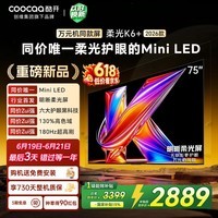 酷开创维柔光K6+ 2026款75英寸 【618开抢】Mini LED电视 0反光高清护眼超高刷 64G新款国补75P5HPro-A