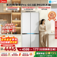 美的(Midea)熊墩墩Pro603升十字四门冰箱超薄零嵌入式双系统2.0除菌净味一级无霜家用大容量以旧换新国家补贴 BCD-603WUSPZM(E) 海贝白