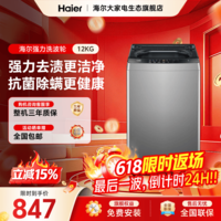 海尔（Haier）波轮洗衣机全自动 家用大容量 12公斤除螨抗菌全桶换风强力洗 以旧换新家电换新补贴15% 免费安装 波轮 12kg -33mate1|抗菌除螨+预约功能