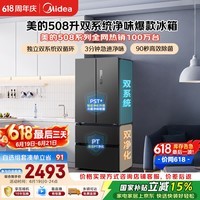 美的508L法式四开门冰箱双系统双循环一级能效除菌净味风冷无霜大容量BCD-508WTPZM灰国家补贴