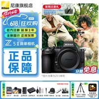 尼康(Nikon)【全新国行带票】Z5II全画幅微单相机 Z52 单机/套机 尼康云创 照片直出 机身防抖 Z5二代相机 Z5II单机/未开封原包装(不含镜头) 标配【膜+64卡+座充+品牌电池 +清洁套+腕带】