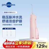 博皓（prooral）冲牙器牙齿洗牙器冲洗器水牙线正畸电动洁牙器牙缝牙垢清洁口腔神器2026新款朋友礼物 粉