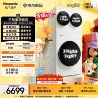松下(Panasonic)【价低全网直播间9折】白月光搭搭 三筒洗衣机 洗烘套装 12KG洗+8KG烘 滚筒