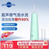 博皓（prooral）冲牙器便携洗牙器冲洗器牙齿洁牙器水牙线青少年成人正畸除牙垢口腔清洁器 2026新款礼物 F38 【F37款】绿