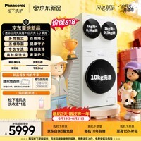 松下(Panasonic)【价低全网直播间9折】白月光搭搭 三筒洗衣机 洗烘套装 12KG洗+1KG烘 滚筒