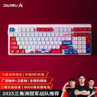达尔优（dareu）A98专业版98配列无线三模机械键盘游戏键盘客制化8000毫安Gasket结构天空轴V3-乘风破浪