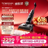 添可极客蒸汽2.0【380℃高温蒸汽源 28KPa吸力】洗地机 洗拖吸一体洗地机 扫地机器人 洗拖地一体机