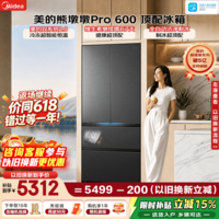 美的（Midea）熊墩墩Pro600升法式多门冰箱双系统2.0超薄超薄嵌入式制冰一体机大容量除菌净味一级风冷国家补贴 BCD-600WUFIPZM(E) 海贝黛