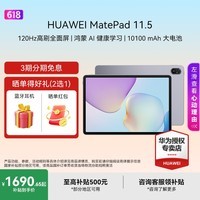 华为MatePad 11.5 2026 华为平板电脑 护眼屏 鸿蒙AI 大电池 学生儿童学习机 深空灰 8GB+256GB 官方标配+晒单礼包