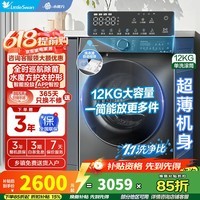 小天鹅(LittleSwan)滚筒洗衣机全自动家用12公斤大容量水魔方家用全自动洗脱/洗烘一体烘干冷水洗变频除菌 电国家补贴 滚筒单洗 12KG智能投放+巡航除菌618PLUS