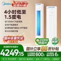 美的(Midea)【官方正品】空调柜机 大3匹 制冷王 一级能效 节能省电速冷暖 家用客厅立式大风口方柜 独立除湿 省电37% 大3匹 酷省电PRO