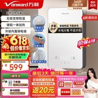 万和(Vanward)即热式电热水器淋浴家用速热防漏电免储水洗澡器小型集成洗澡机变频恒温卫浴加热器 6100W 【皓月银】水电分离