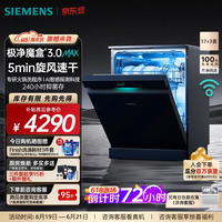 西门子（SIEMENS）极净魔盒3.0MAX 洗碗机17+3套 170升以上家用大容量 智能开门烘干 10天10夜抑菌存储 北极光系列  SN23EB88KC