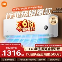小米【价保618】米家空调 大1匹 巨省电睡眠款 新一级变频冷暖家用卧室壁挂式空调挂机KFR-26GW/S1A1