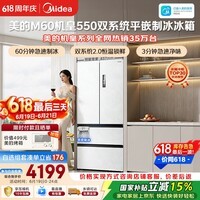 美的M60机皇550法式四开门冰箱523L大容量超薄嵌入式双系统2.0除菌制冰白MR-550WUFIPZE国家补贴