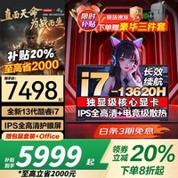 联想笔记本电脑电竞游戏 2026补贴20% 拯救者Y7000P 满血5060独显可选高性能悦轻薄学生战7000建模设计 i7-13620H 16G内存 1T固态升级悦Pro 20w+买手力荐 官方正品 游戏全能本