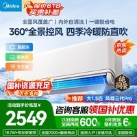 美的【官方正品】风尊三代PRO 大1.5匹 新一级能效 全面风双排纯铜管 变频冷暖 舒适风 卧室空调挂机 风尊三代PRO 大1.5匹新品