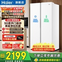 海尔(Haier)冰箱620升双开门对开门黑金净化抗菌净味风冷无霜一级能效双变频家用大容量白色电冰箱补贴15% 620大容量+黑金净化净味+一级能效