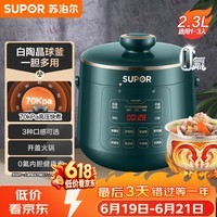 苏泊尔(SUPOR)一人食电压力锅2.3L 陶晶球釜开盖火锅智能预约1-3人SY-23YC8062Q电饭煲高压锅