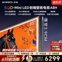 创维壁纸电视 75A8H 75英寸3072分区 SQD-MiniLED 哈曼全景声3.9cm超薄平板电视国家补贴家电
