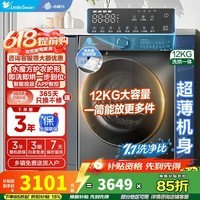 小天鹅(LittleSwan)滚筒洗衣机全自动家用12公斤大容量水魔方家用全自动洗脱/洗烘一体烘干冷水洗变频除菌 电国家补贴 滚筒洗烘 12KG智能投放+巡航除菌618PLUS