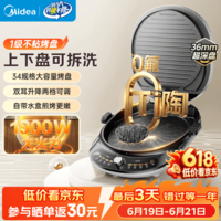 美的(Midea)【价保618】新款钛陶不粘电饼铛家庭用双面加热上下盘可拆洗烙饼锅加大加深电煎锅早餐机煎饼锅 【2026新款】0氟钛陶