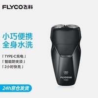 飞科（FLYCO）剃须刀电动刮胡子刀双头全身水洗便携式男士胡须刀生日送男友父亲礼物 FS887黑色【2小时快充45天持续续航】