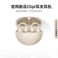 萨勒芬妮【OpenearClip华强北顶配款】蓝牙耳机耳夹开放式无线跑步运动通话降噪挂耳骨传导适用于华为  【云感白】全景音效丨久戴舒适 超长续航丨超清通话丨AI降噪