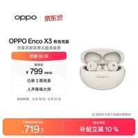 OPPO Enco X3 真无线入耳式蓝牙耳机降噪耳机通用苹果华为小米手机 有线充版米白  AI降噪