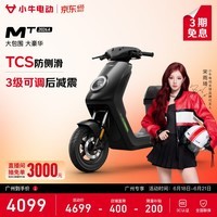 小牛电动【直播间抽3000免单】广州】MT2026A 电动自行车新国标铅酸电池智能通勤代步自行车 到店选色