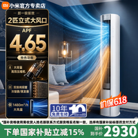 小米(MI)小米空调3匹巨省电pro大风口新款柜机新一级能效客厅家用圆柱立式空调 【顶奢款柜机】 2匹 巨省电大风口