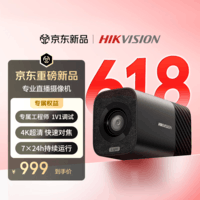 海康威视LightVPro直播相机高清专用摄像机美颜摄像头直播设备4K 云台追踪摄像头【华少同款】 4K 【基础版】直播相机