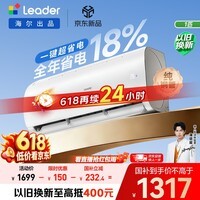 海尔出品【价保618】统帅空调超省电Air大1匹一级能效变频挂机 纯铜管 国家补贴KFR-26GW/LXCA-1Pro