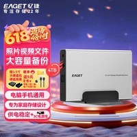 忆捷（EAGET）4TB 移动硬盘桌面式存储Type-C3.2高速大容量存储 3.5英寸