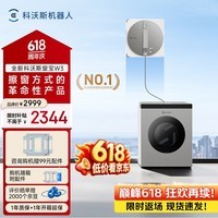 科沃斯擦窗机器人窗宝W3全能基站版自动擦玻璃喷水湿擦擦窗神器擦窗户基站洗抹布擦玻璃神器