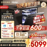 海尔（Haier）【价保618】麦浪套系洗碗机嵌入式W5000Plus2.0双面洗消毒163升22套大容量10天净存EYSZW22586SHU1