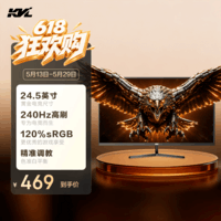 KVL电脑显示器24.5英寸240hz高刷电竞 U-IPS技术120%sRGB白平衡色准调教游戏显示屏KV259FVG