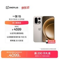 一加 15 16GB+512GB 原色沙丘 oppo 第五代骁龙8至尊版 165Hz超高刷 旗舰游戏电竞5G智能手机 国家补贴