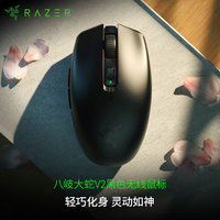 雷蛇(Razer)八岐大蛇V2双模无线 电竞游戏 轻量化 双手通用型鼠标 吃鸡/LOL/CS GO游戏鼠标 黑色