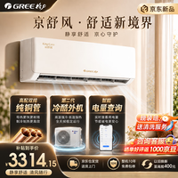 格力京舒风 1.5匹【新品上市】AI动态节能省电 双排高配纯铜管 KFR-35GW/(35587)FNhAk-B1(JDWIFI)