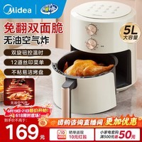 美的(Midea)空气炸锅大容量不用翻面家用多功能电炸锅智能定时无油低脂煎炸锅温控炸鸡薯机条空气烤箱 KZE5004【双旋钮控温控时】免翻面 5L
