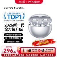 SANAG塞那S6S Ultra蓝牙耳机耳夹式气骨传导概念开放式不入耳运动跑步挂耳式超长续航无线AI耳机