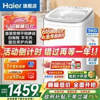 海尔(Haier)迷你洗衣机小型波轮5公斤儿童母婴内衣洗洗衣机全自动DD直驱变频一级能效补贴电离除菌以旧换新 旗舰新品B388小小神童 波轮 5kg 直驱+柔护内筒
