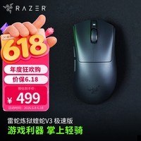 雷蛇(Razer)炼狱蝰蛇V3pro专业版无线2.4G电竞电脑游戏人体工程学吃鸡鼠标轻量化鼠标人体工学鼠标 蝰蛇V3极速版