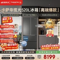 卡萨帝（Casarte）揽光520L法式多门冰箱594mm超薄零嵌入式自动制冰双系统除菌钢化玻璃BCD-520WGCFDMGCTU1国家补贴